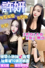 桃園定點茶-許妍