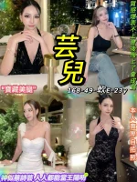 台北定點茶-芸兒