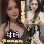 嘉義定點茶-林明