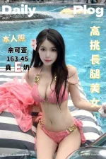 台中定點茶-余可萱