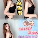 台北定點茶-辣辣