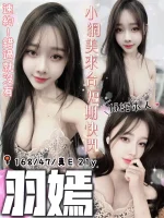 台中定點茶-羽嫣