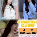 台中定點茶-玉婷