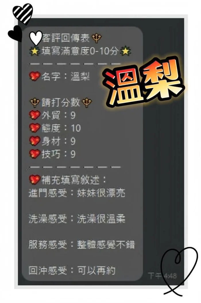 澎湖定點茶-溫梨：圖片 13