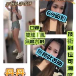 桃園定點茶-丹丹