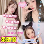 台北定點茶-条田優