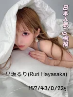 台中外送茶-早坂るり