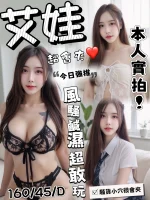 台中定點茶-艾娃