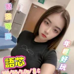 台北定點茶-語芯