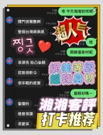 台中定點茶-湘湘：圖片 5