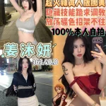 桃園定點茶-姜沐妍