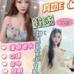 彰化定點茶-韓沐