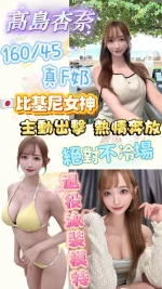 台北定點茶-高島杏奈