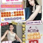 桃園定點茶-崔智雅