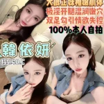 桃園定點茶-韓依妍