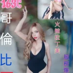 台北外送茶-碧昂絲