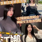 高雄外送茶-江娜