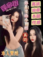 台南定點茶-劉亦菲