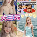 桃園定點茶-大三元