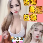 新竹定點茶-艾爾莎