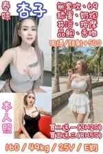 台北定點茶-杏子