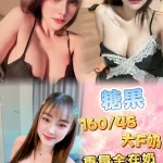 新北定點茶-糖果