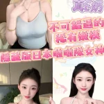 台北外送茶-高井綾華