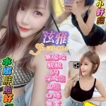 高雄定點茶-泫雅