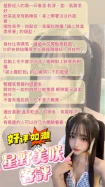 新北定點茶-星野美咲：圖片 2