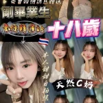 桃園定點茶-十八歲