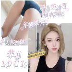 台北外送茶-菲菲