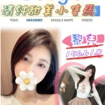 台北外送茶-黎兒