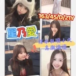 新竹外送茶-星乃愛