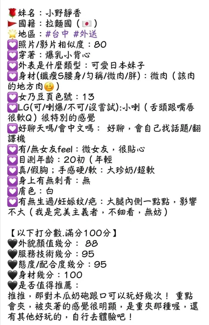 台中外送茶-小野靜香：圖片 3