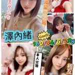 高雄定點茶-澤內緒