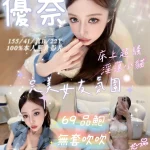 新北定點茶-優奈