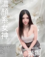 新竹定點茶-米娜