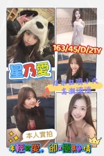 新竹定點茶-星乃愛