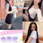 新北定點茶-白月光