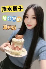 台中定點茶-清水麗子：圖片 2