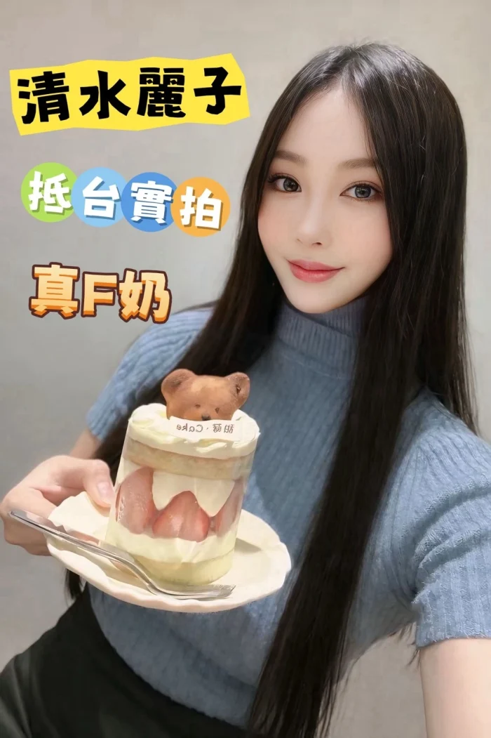 台中定點茶-清水麗子：圖片 2