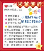 台南定點茶-米菓：圖片 3