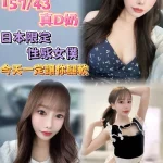 台北定點茶-白井梨奈