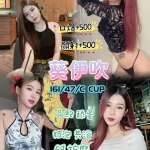 桃園定點茶-葵伊吹