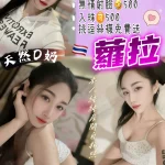 桃園定點茶-蘿拉