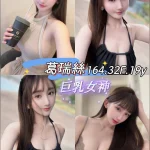 台北外送茶-葛瑞絲