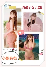 台北外送茶-小島麻衣：圖片 7