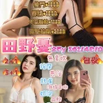 桃園定點茶-田野憂