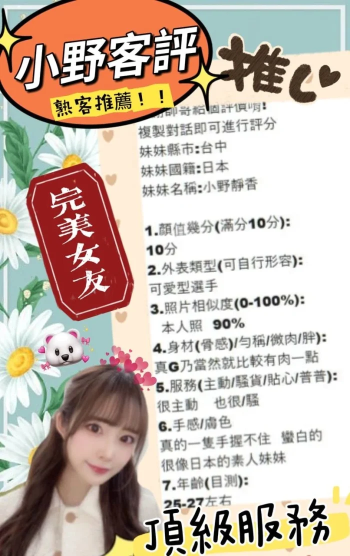 台中外送茶-小野靜香：圖片 7