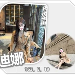 桃園外送茶-迪娜